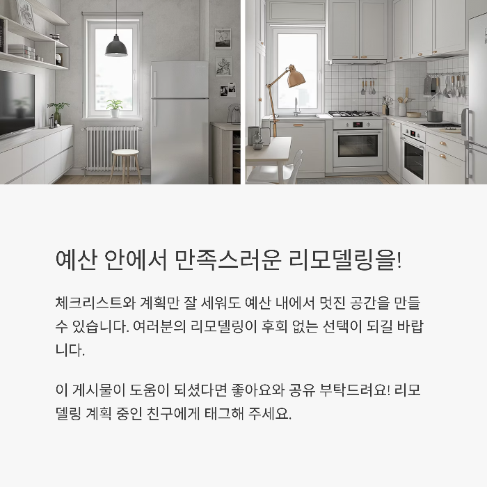 24평 아파트 리모델링, 막상 시