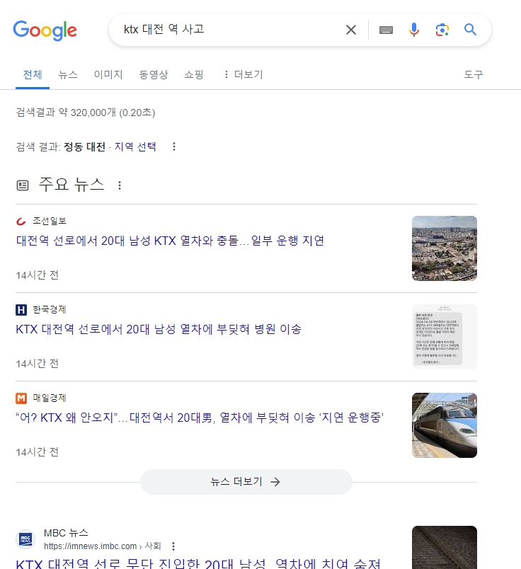 원하는 정보를 찾기 위해 검색 결과를 확인하는 화면
