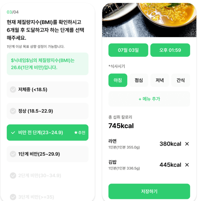 식단입력하기