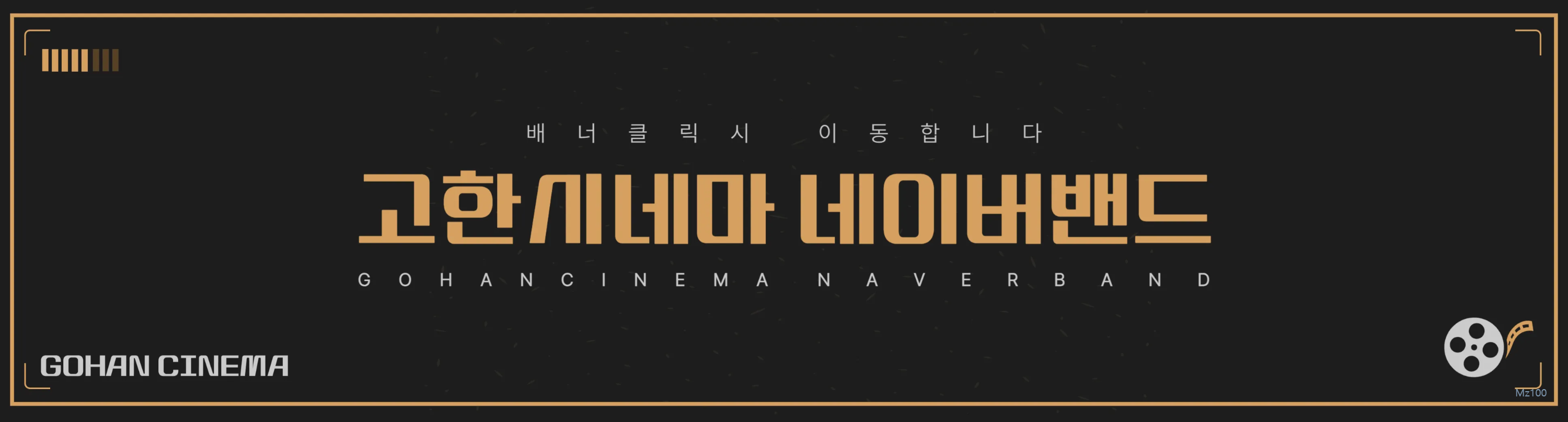 고한시네마 네이버 밴드