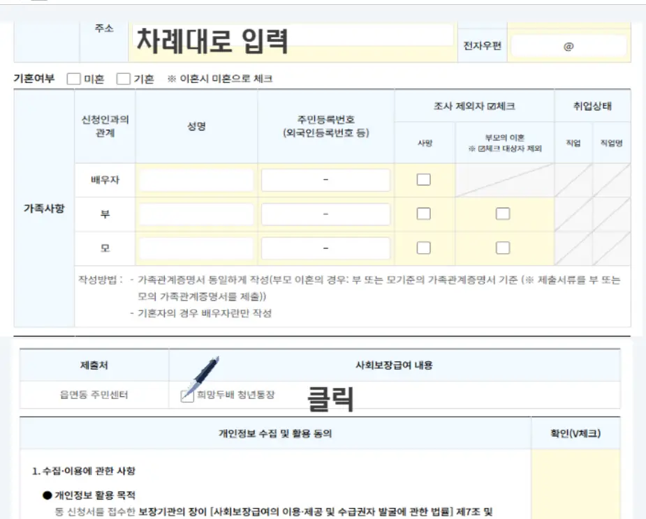 희망두배 청년통장 최종 입력 예시