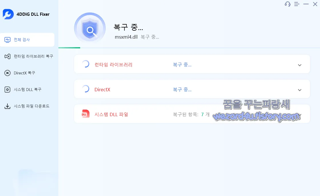 4DDiG DLL Fixer 오류 복구