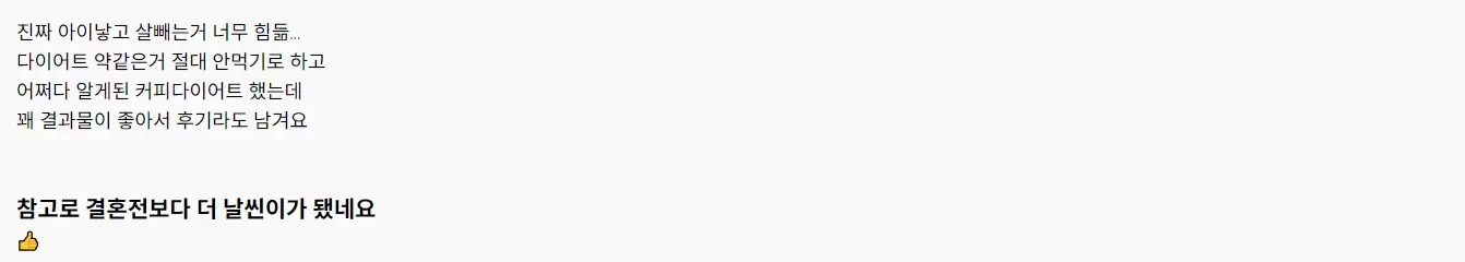 출산 후 다이어트용으로 복용한 후기