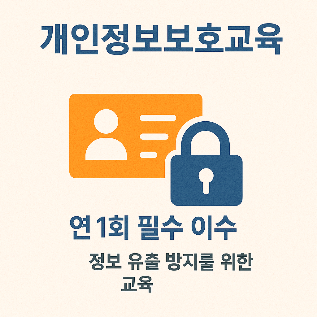 법정의무교육