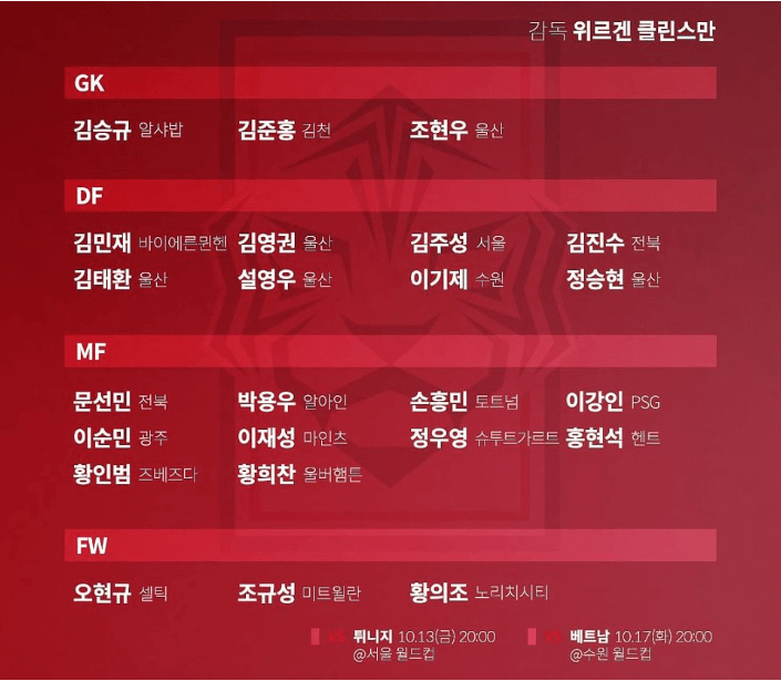 대한민국vs튀지니-축구-다시보기-국가대표친선경기