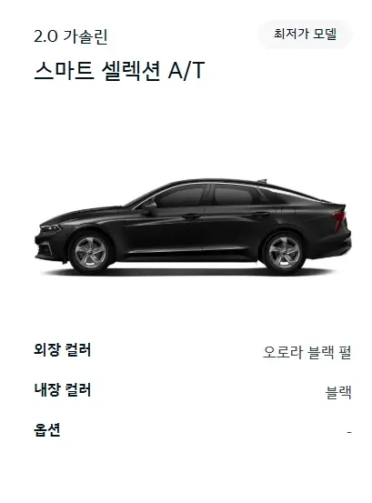2027-K5-연비-제원-가격