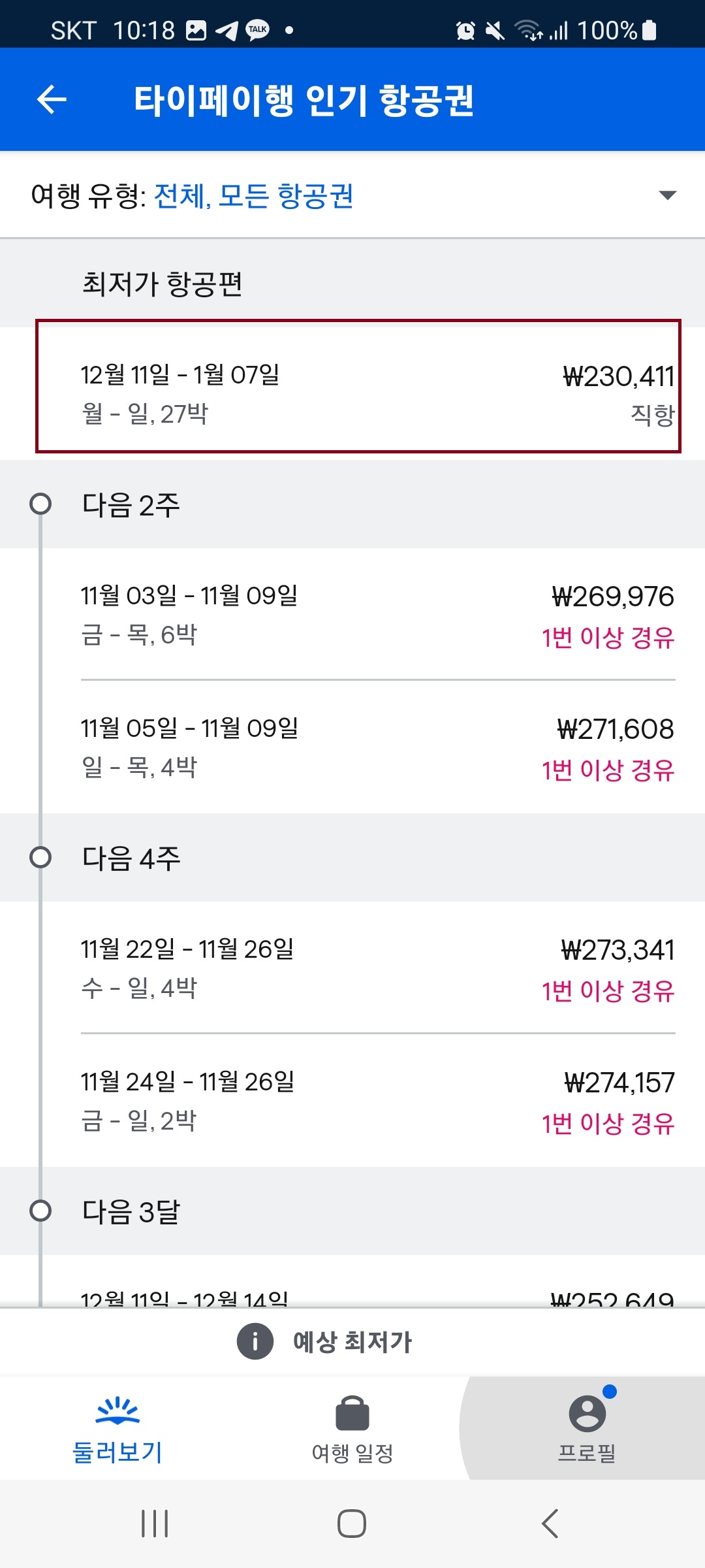 스카이 스캐너 검색 및 예약