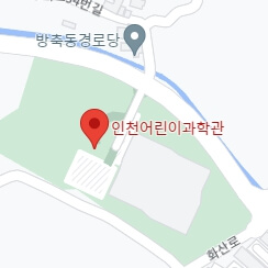 인천 어린이 과학관 지도