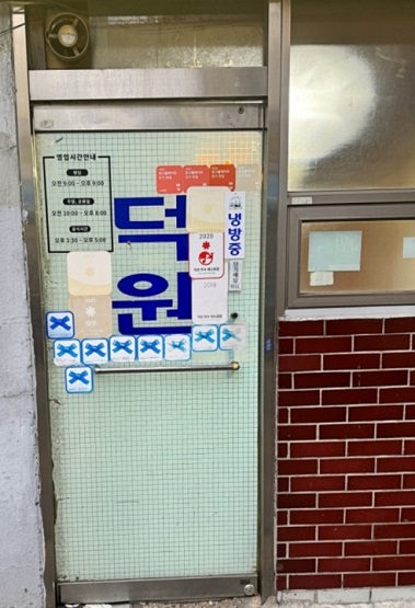 전현무계획-영등포-방치탕-꼬리곰탕-덕원