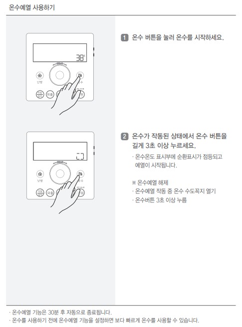 린나이 콘덴싱보일러 PJC8000 사용설명서 : 실내온도조절기 온수 사용방법, 설정방법