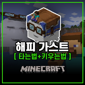 마크 가스트 타는법, 가스트 키우는법