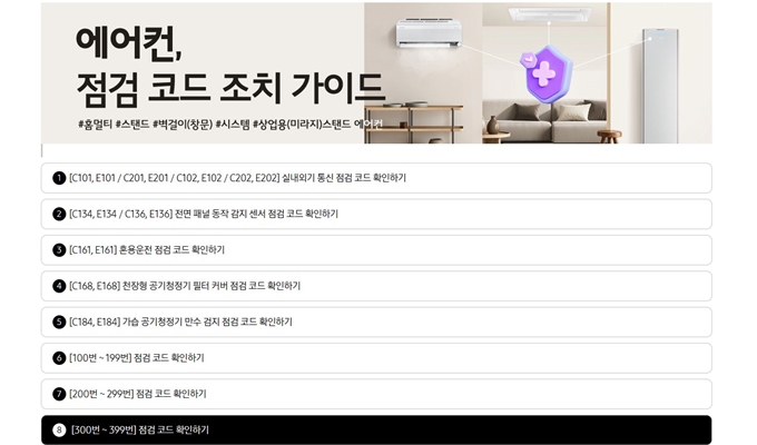 삼성 시스템에어컨 C346, E346 에러코드