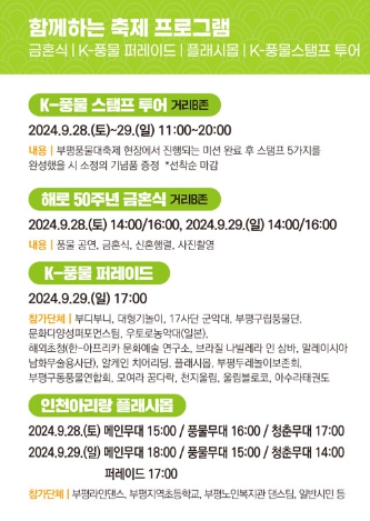 2024년 부평 풍물 대축제