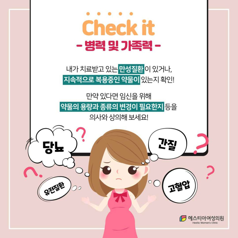 임신전준비 헤스티아여성의원 신사역산부인과