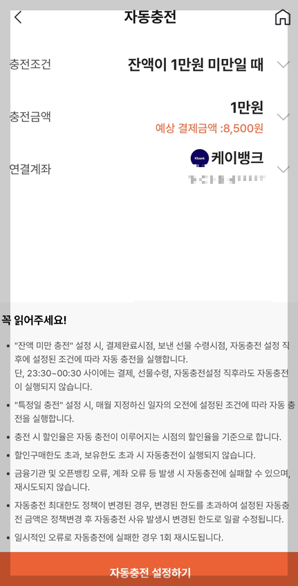 카드형온누리 상품권 자동충전 방법