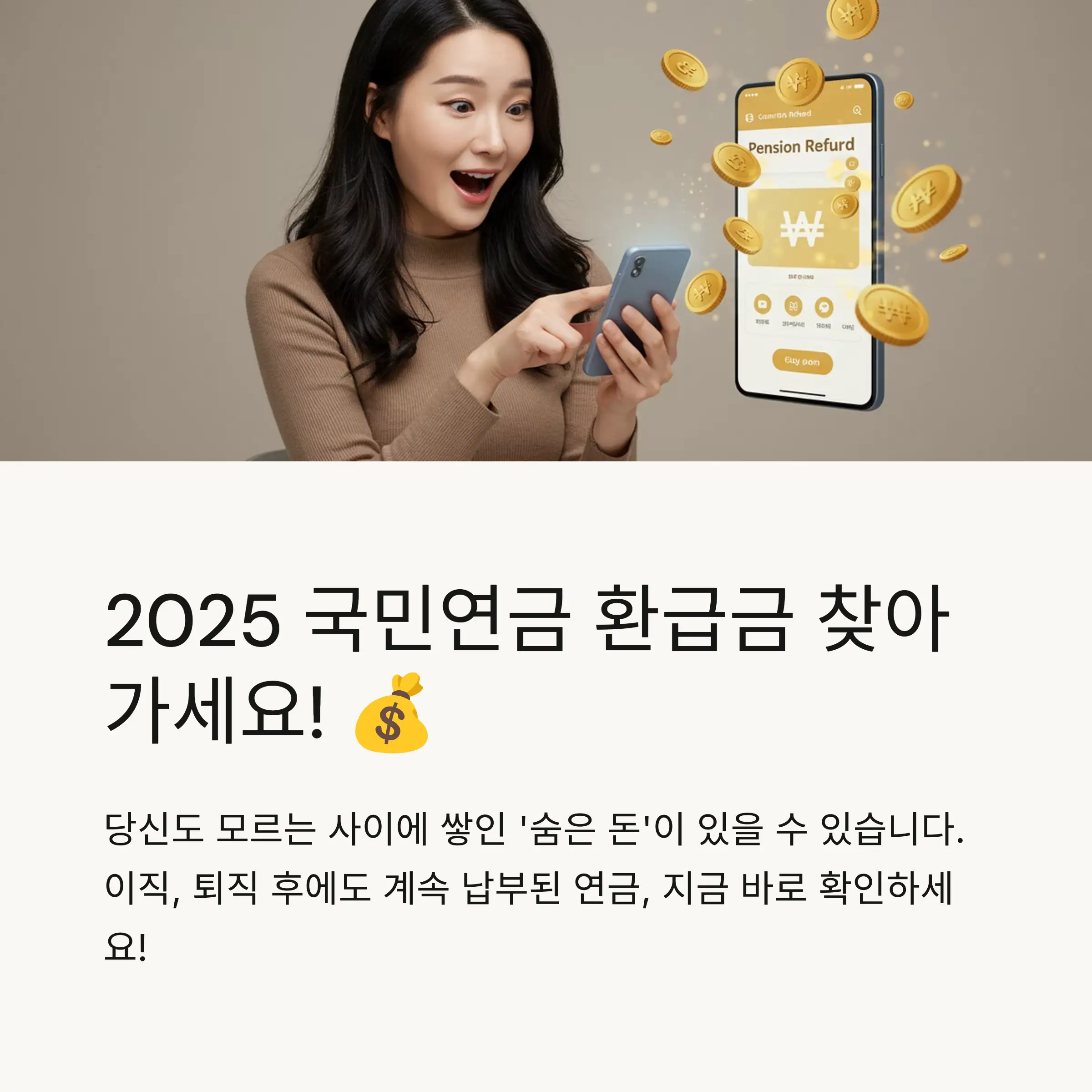 국민연금 환급금이란? 💸📄