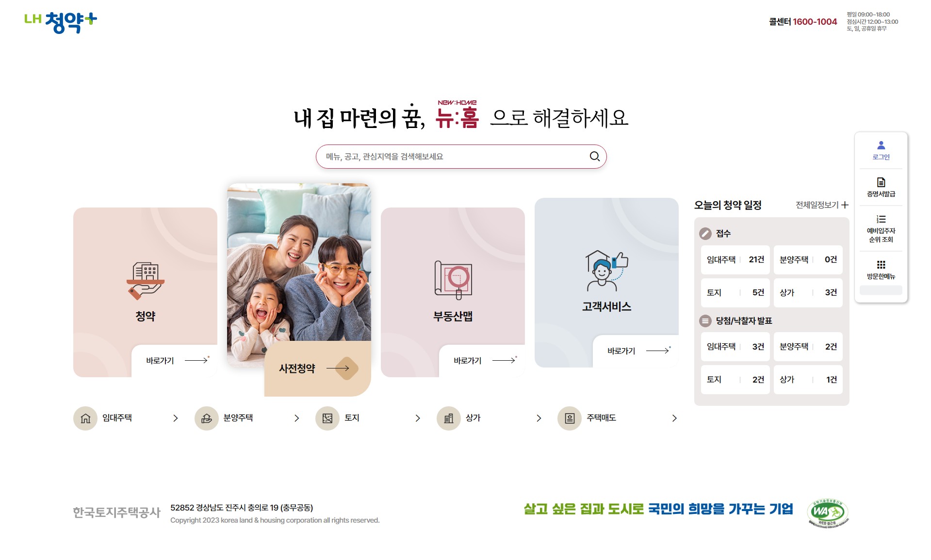 2025년 청년 월세 지원사업 신청 가능한 LH청약센터 메인화면 캡처 이미지