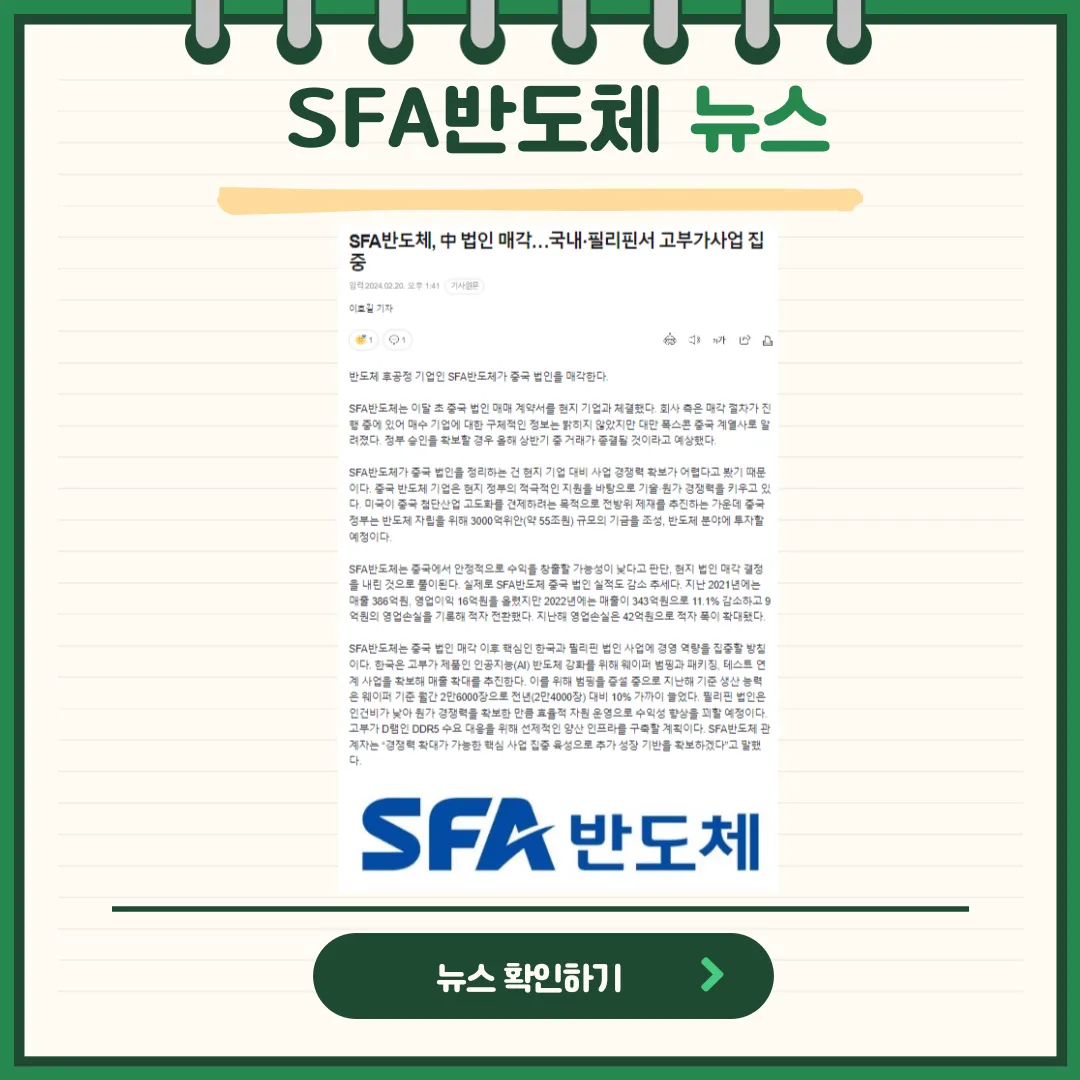 SFA반도체 뉴스