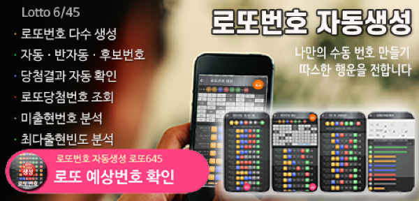 로또번호 자동생성 예상번호 당첨번호 분석 생성