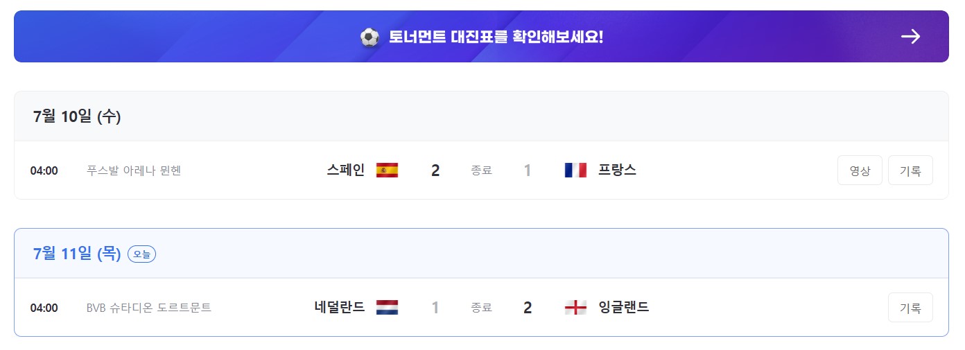 01. UEFA 2024 4강 경기결과