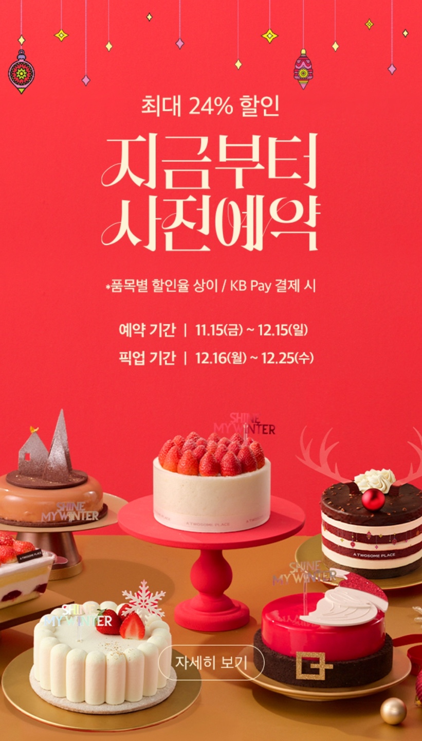 투썸플레이스 케이크 사전예약 쿠폰다운로드 받기