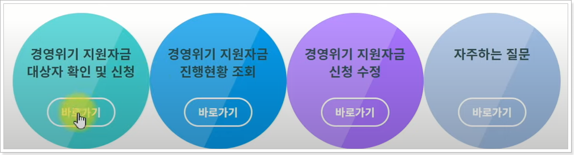 대상자 확인 및 신청을 클릭