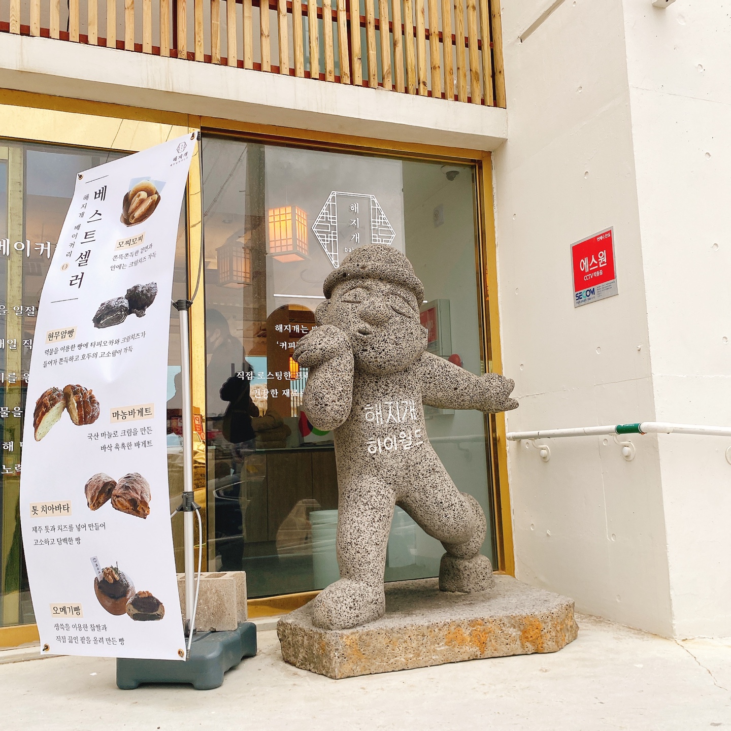 제주 애월한담해안산책로 한옥카페 해지개