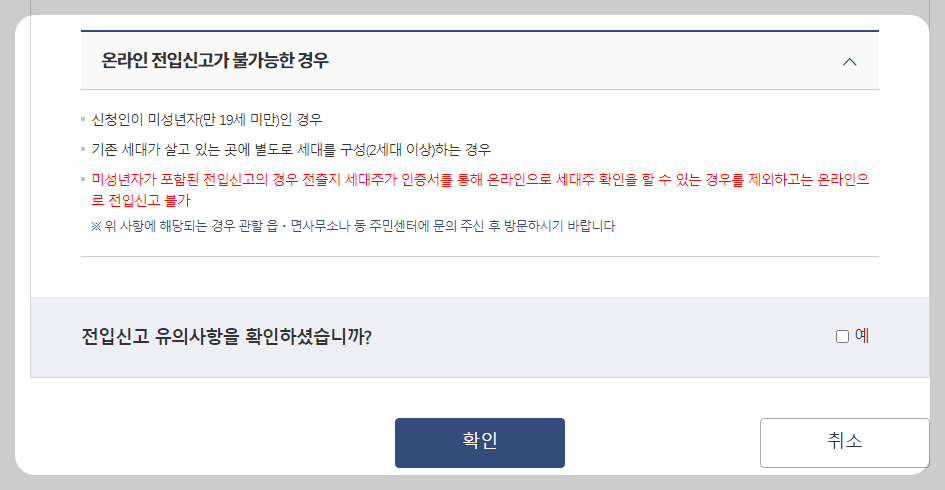 전입신고 유의사항