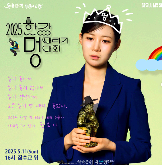 한강 멍때리기 축제