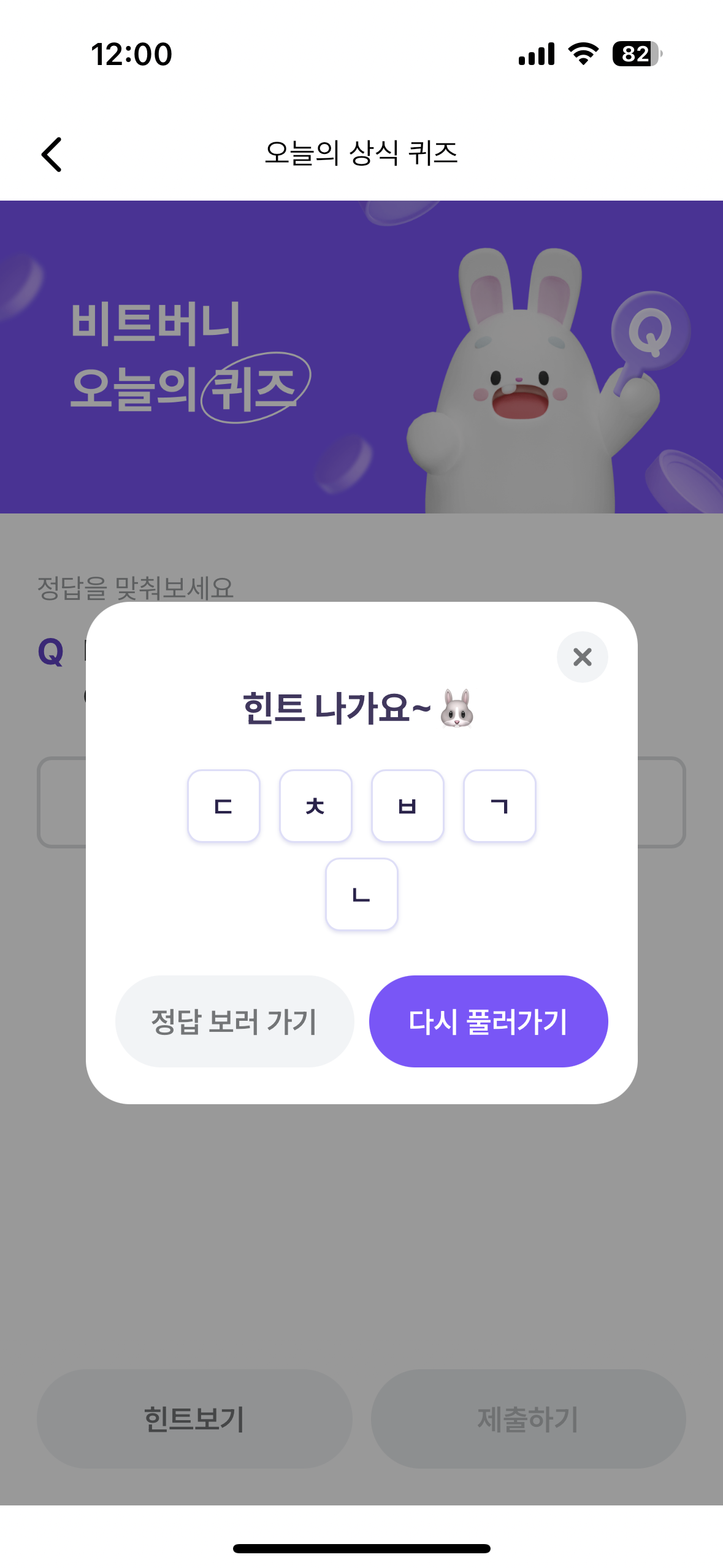 오늘의 상식 초성 힌트
