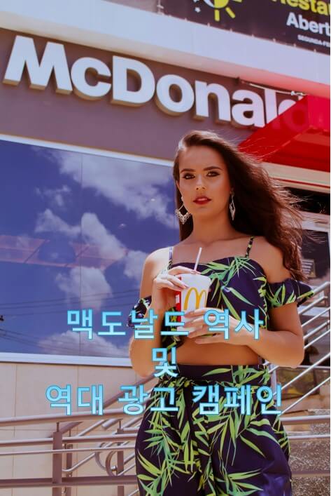 미국 패스트푸드 체인 &#39;맥도날드&#39;