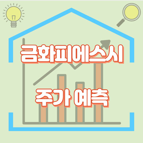 금화피에스시_썸네일