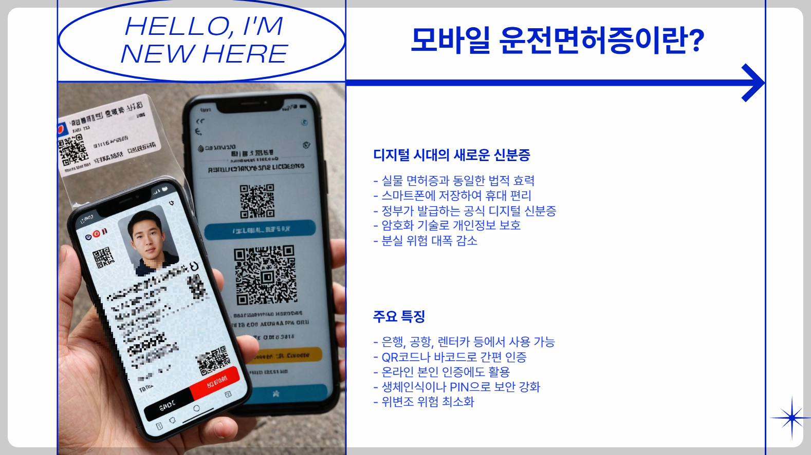 모바일 운전면허증 발급방법