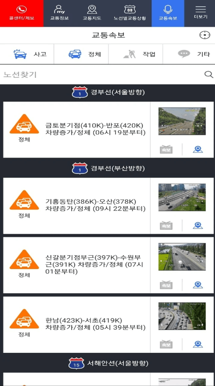 실시간 교통정보