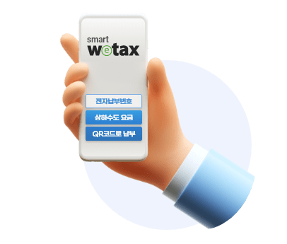 2025 주민세 납부 방법 (3분 만에 끝내는 위택스 꿀팁 공유)