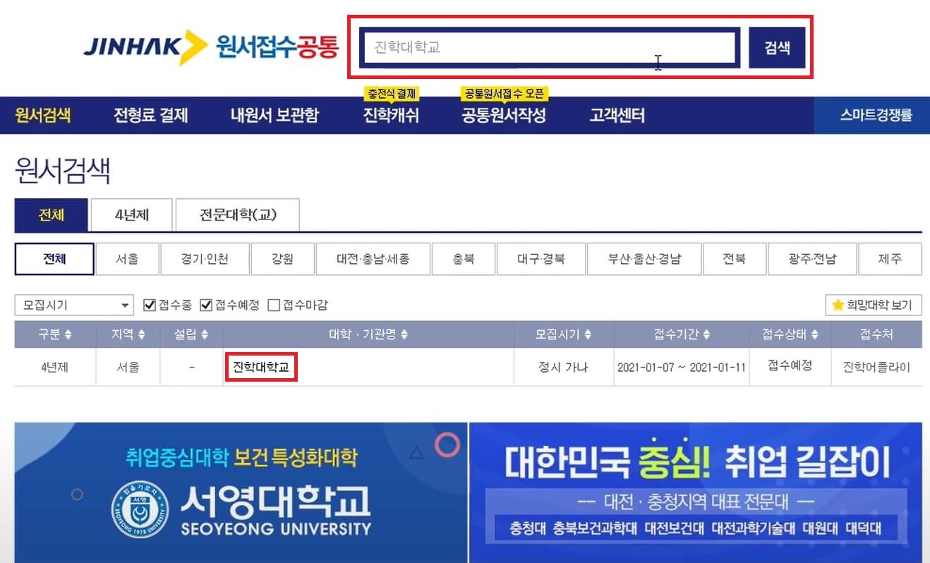 2025 정시 원서 접수 방법: 정시대학 원서 작성