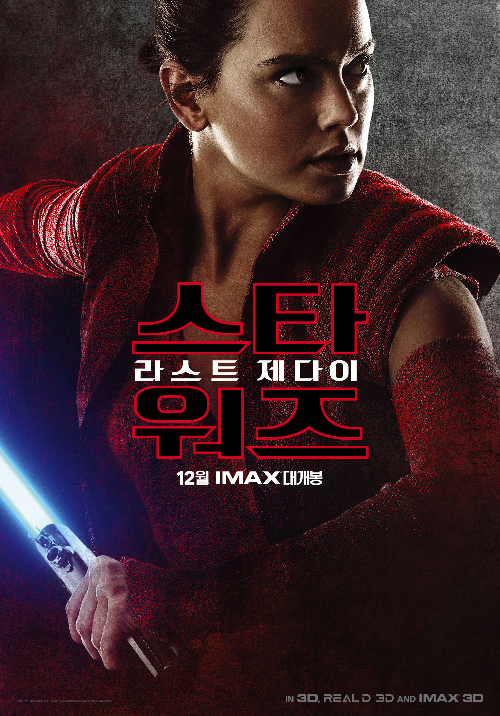 스타워즈: 라스트 제다이 포스터 입니다.