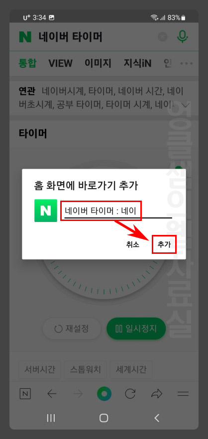 홈 화면에 바로가기 추가