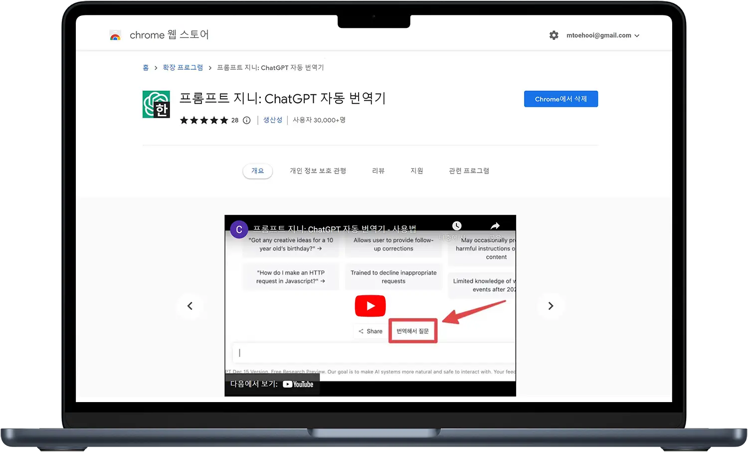 프롬프트 지니: ChatGPT 자동 번역기