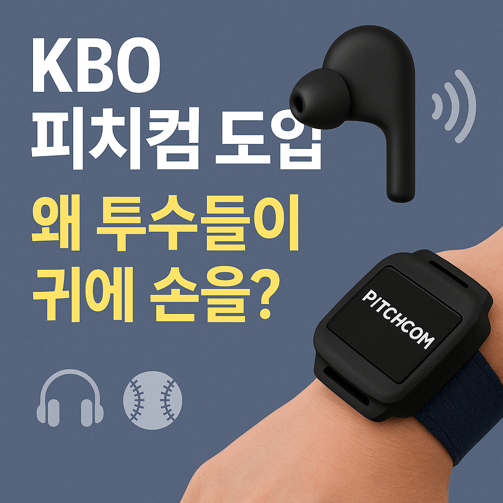 피치컴 이미지