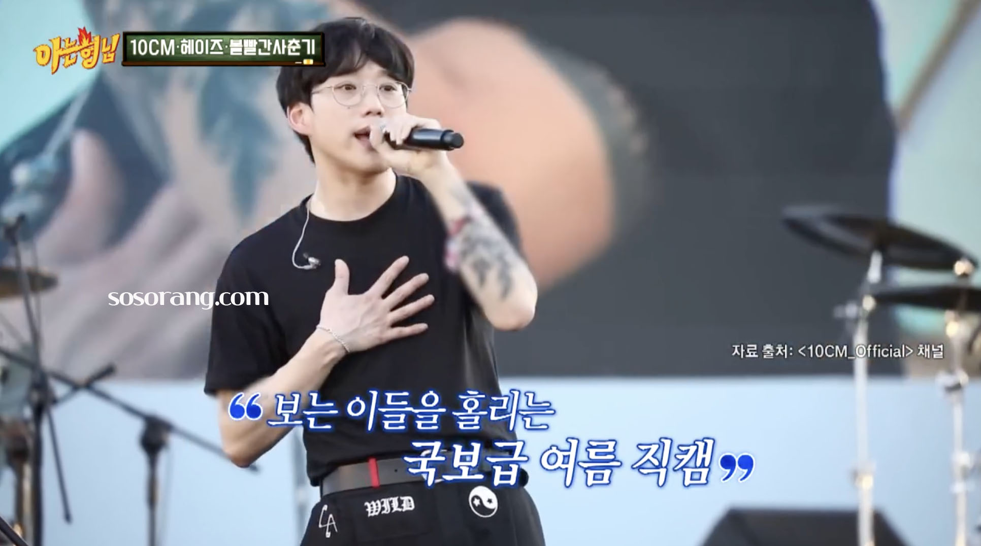 10CM 권정열 무대 라이브 공연 캡처. 특유의 안경 스타일과 함께 독보적인 음색으로 노래하는 권정열