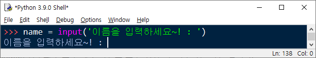 input 함수에서 입력 프롬프트 출력하는 방법