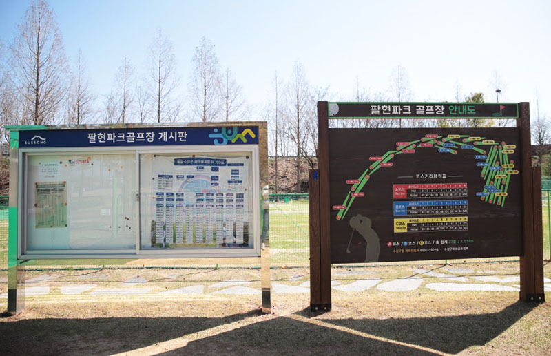 대구 수성구 팔현파크골프장 소개