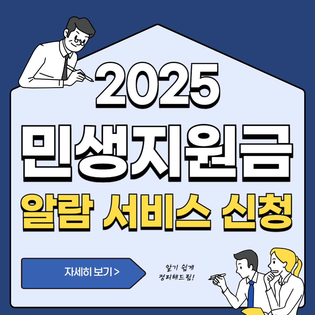 국민비서' 알람 서비스