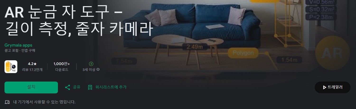 AR 눈금 자 도구앱 소개