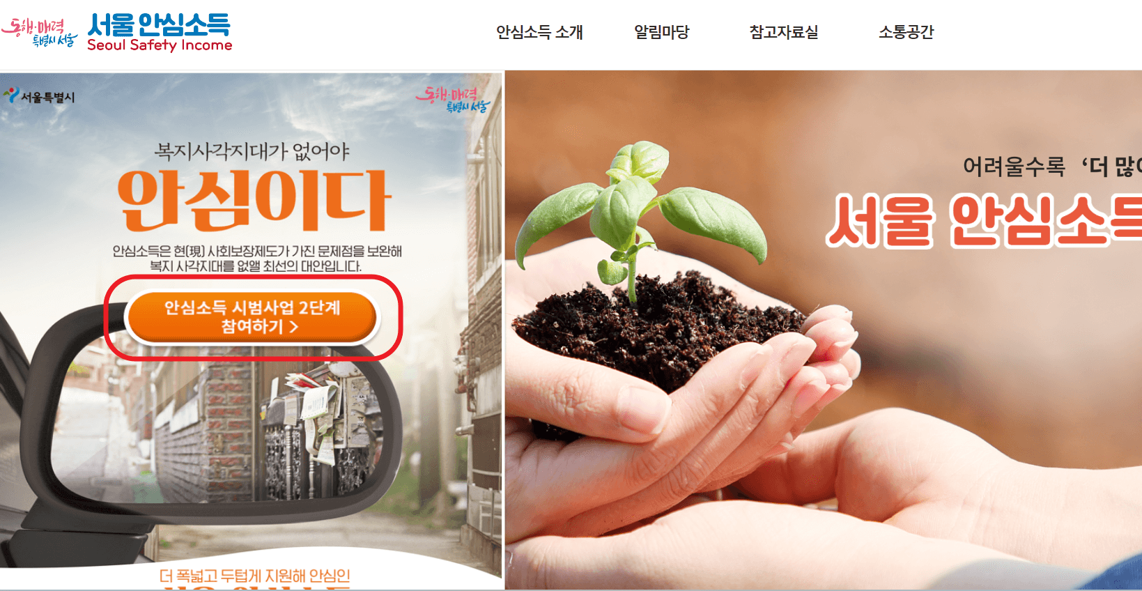 서울시 안심소득 신청방법