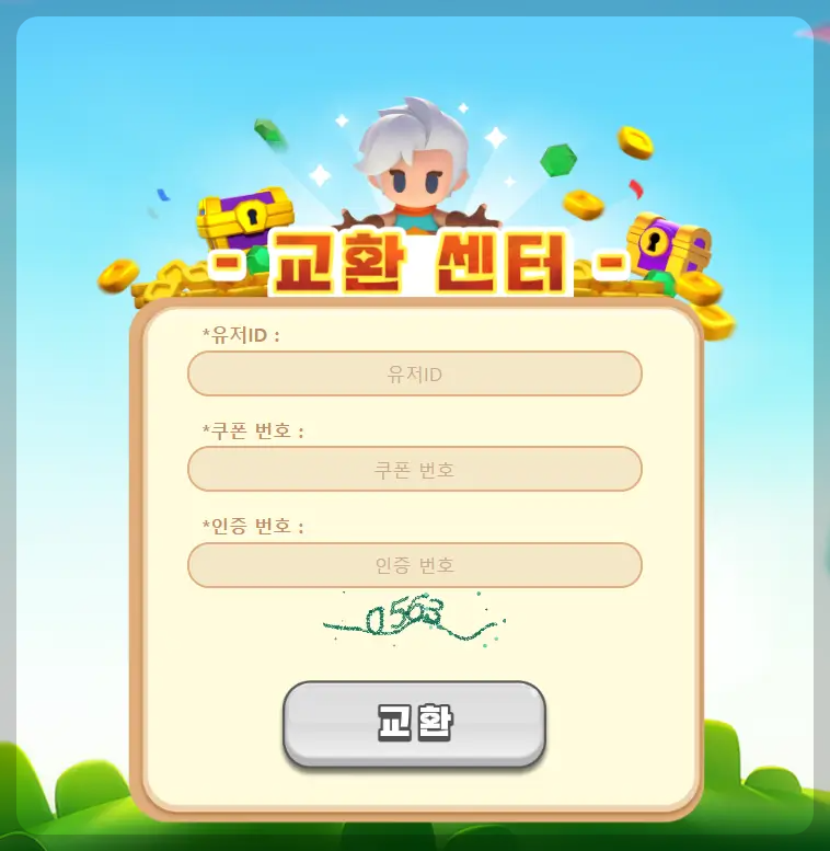 궁수의 전설2 쿠폰 입력방법