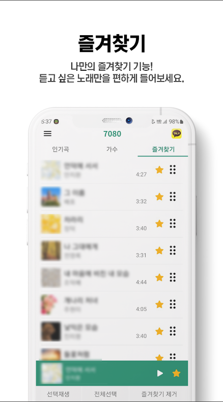 7080 음악감상 하기, 노래가사 보기, 7080 노래모음 무료 듣기