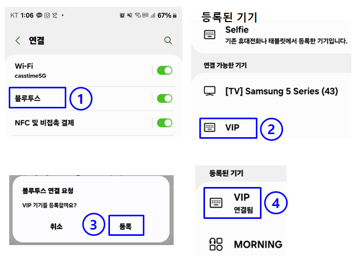 휴대폰과 셀카봉 블루투스 설정 순서