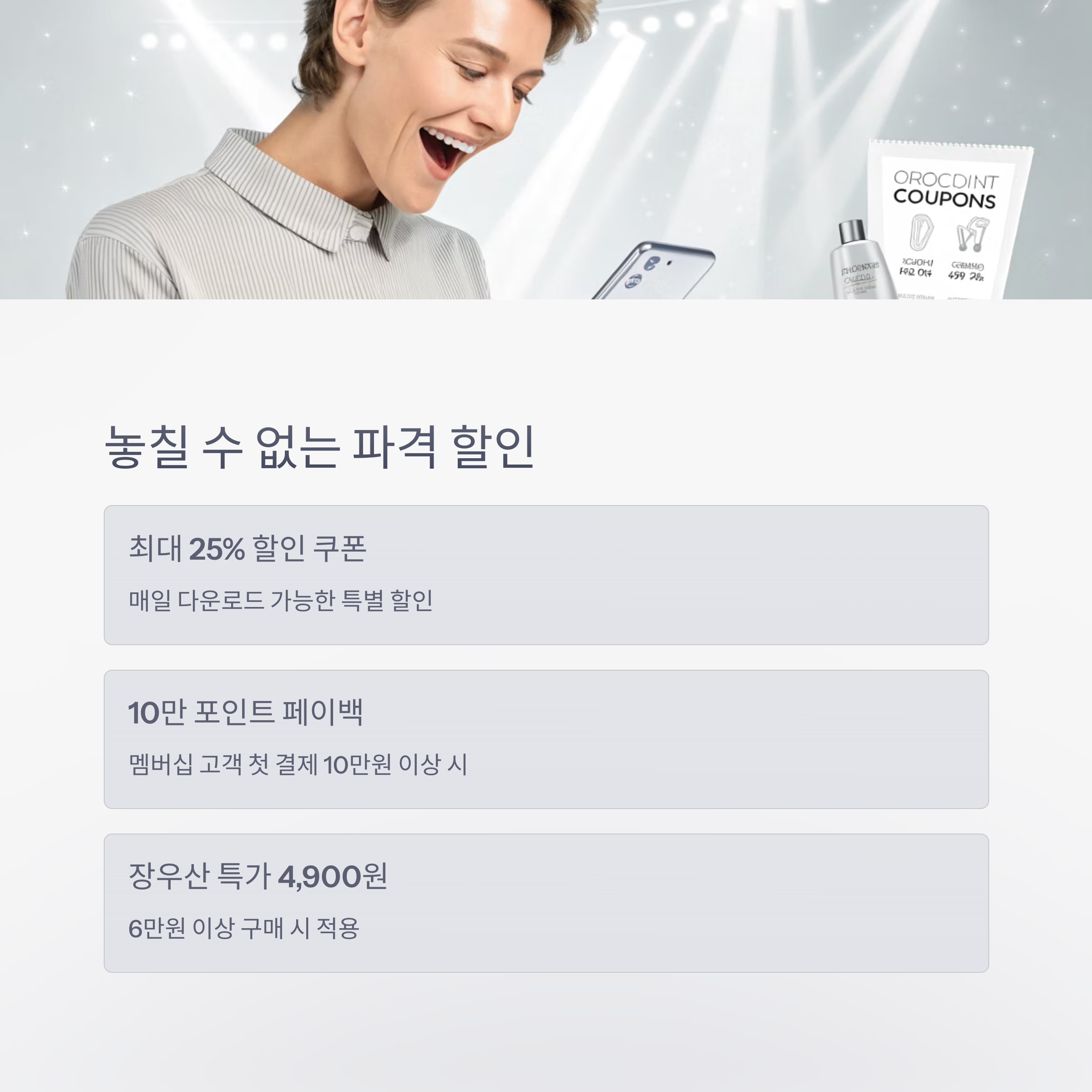 2025 Summer 아모레 세일 페스타